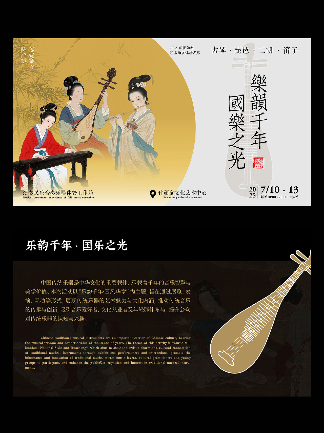传统乐器全视觉设计丨乐韵千年·国乐之光（图ZMzg4NzYyMjA4） - 宣传物料 - 站酷设计师锦颐原创素材 - 站酷ZCOOL