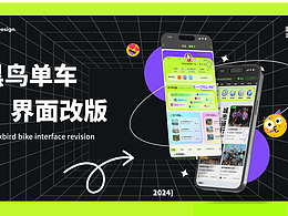 黑鳥(niǎo)單車app虛擬改版項(xiàng)目