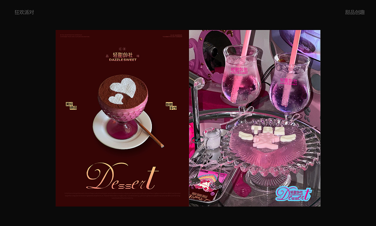 烘琣甜品品牌视觉设计