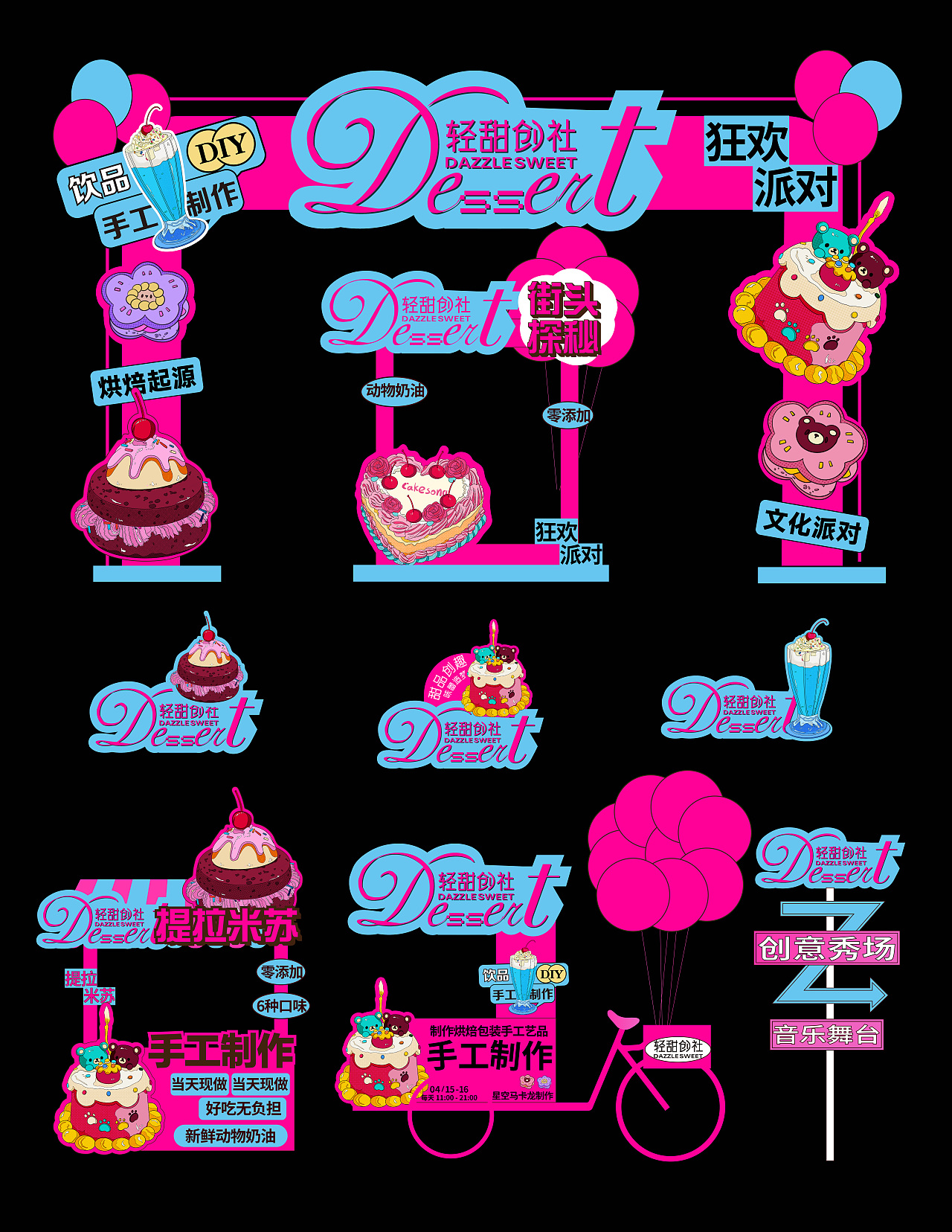 烘琣甜品品牌视觉设计