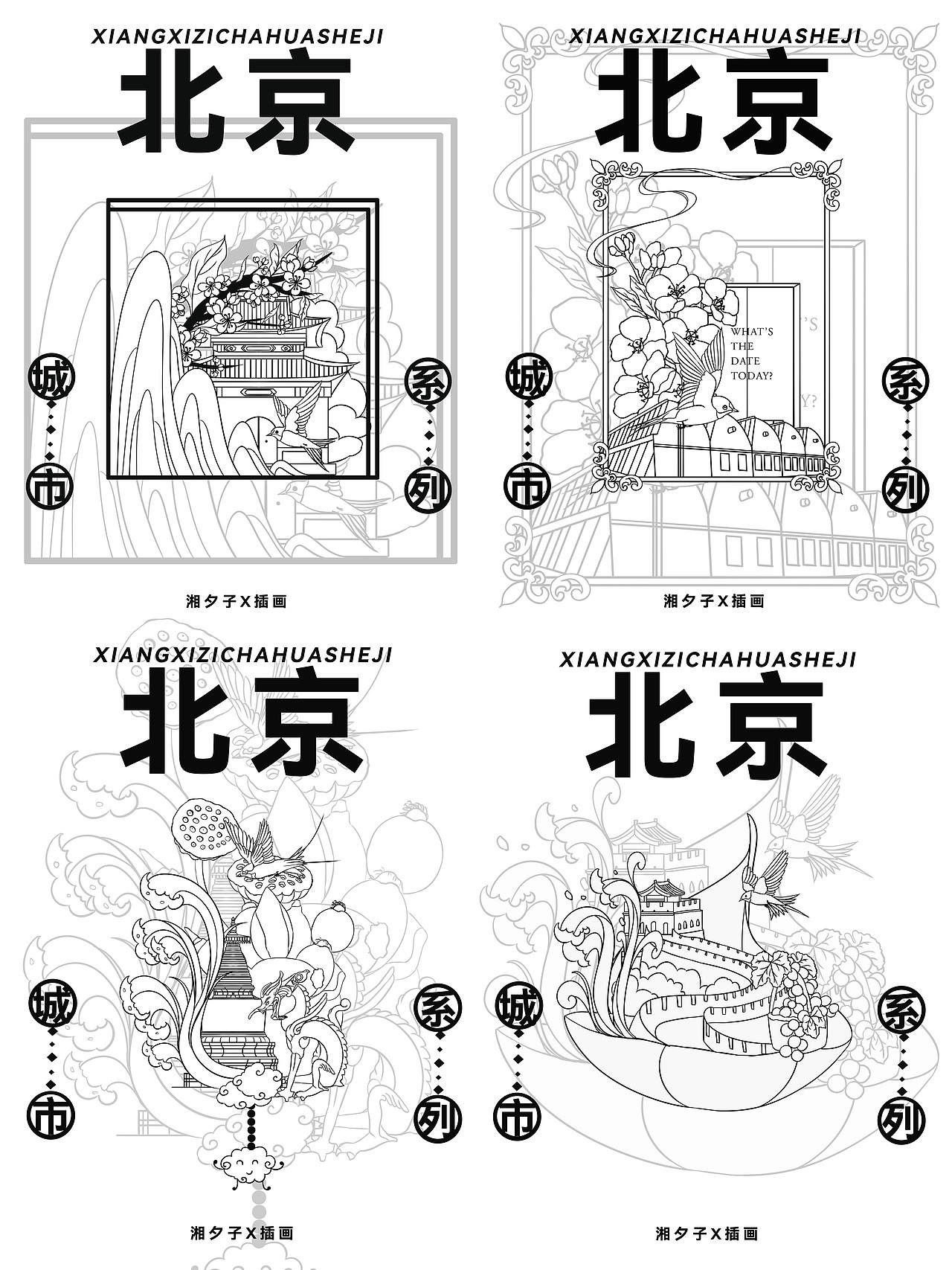 中国城市系列——北京