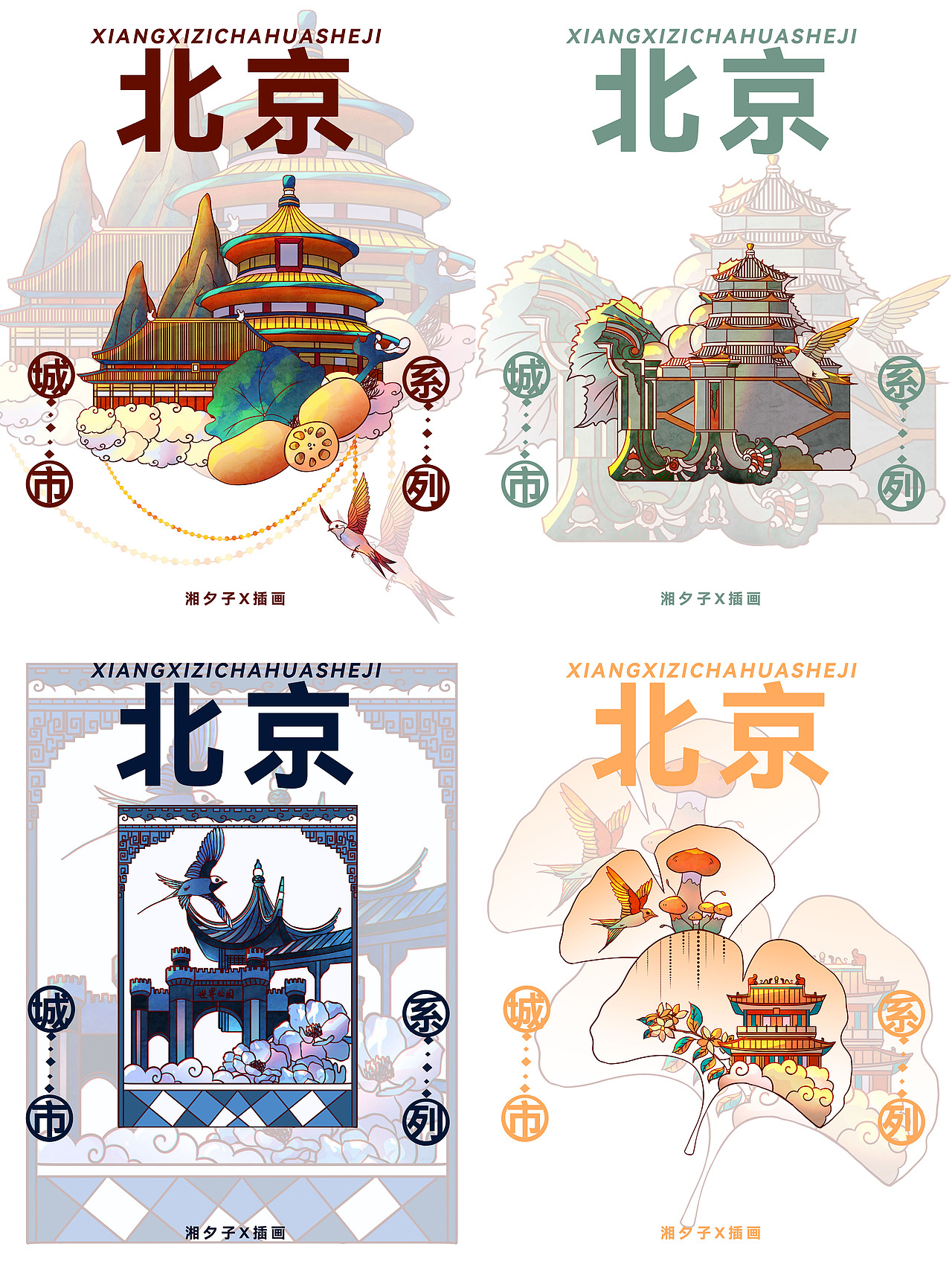 中国城市系列——北京