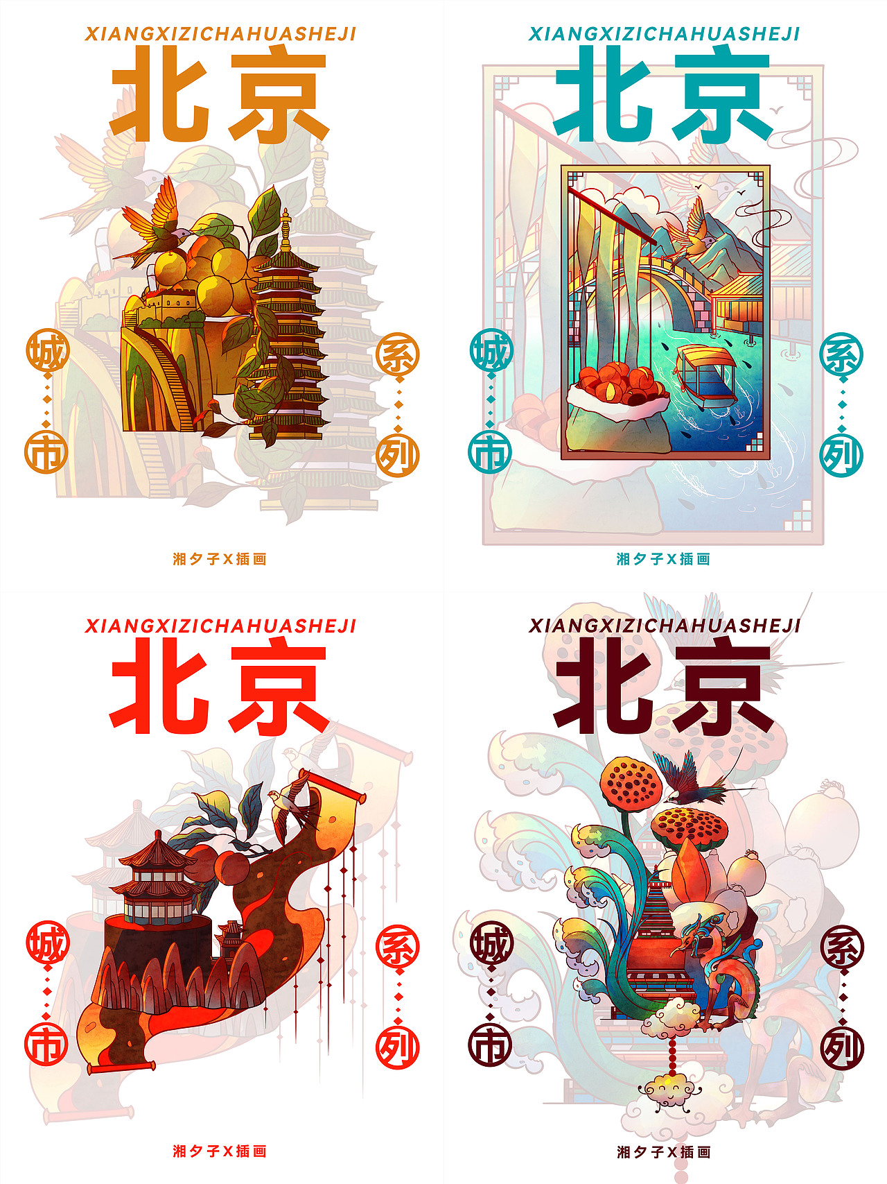 中国城市系列——北京