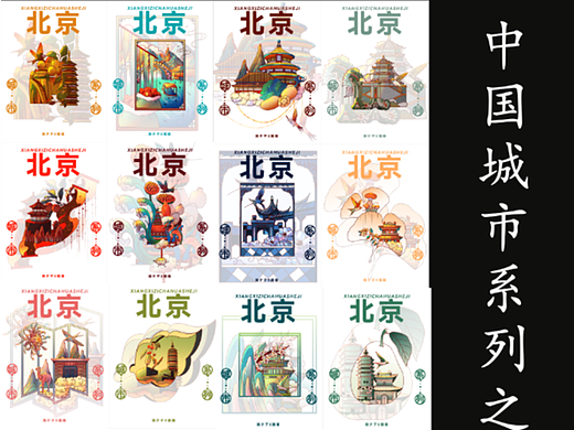 中国城市系列——北京