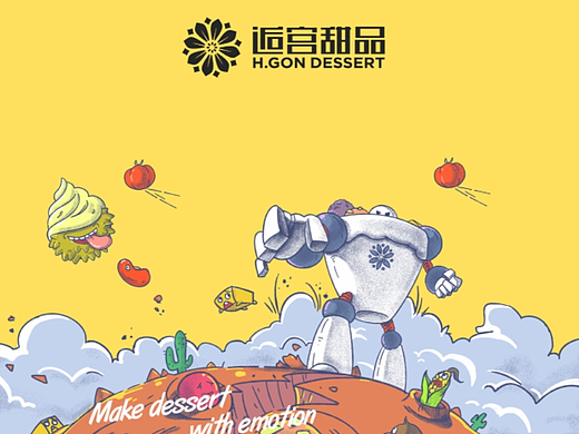 后宫甜品-品牌设计