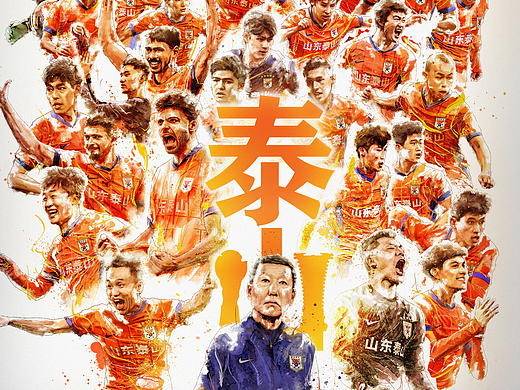 2025山东泰山队球员壁纸