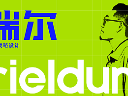 瑞尔品牌战略设计，五金机电头部品牌共同的选择