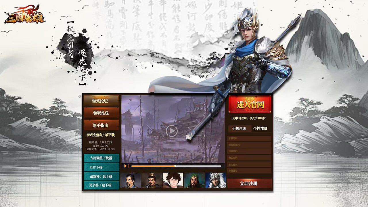 游戏网站落地页面设计