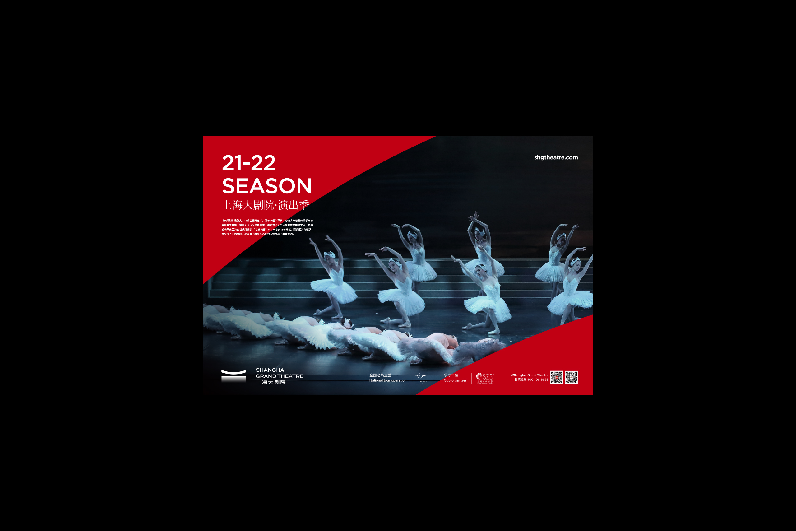 上海大剧院新LOGO：简约背后的设计故事