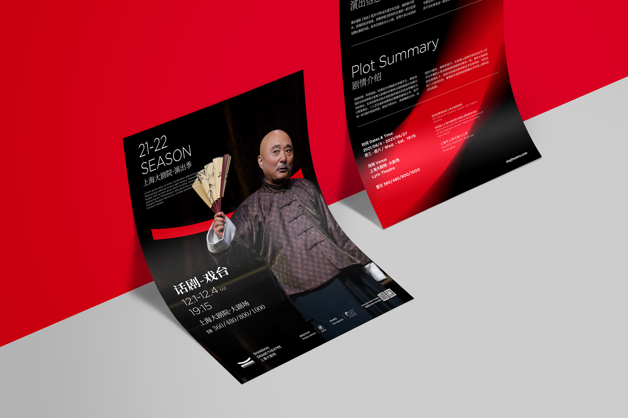 上海大剧院新LOGO：简约背后的设计故事