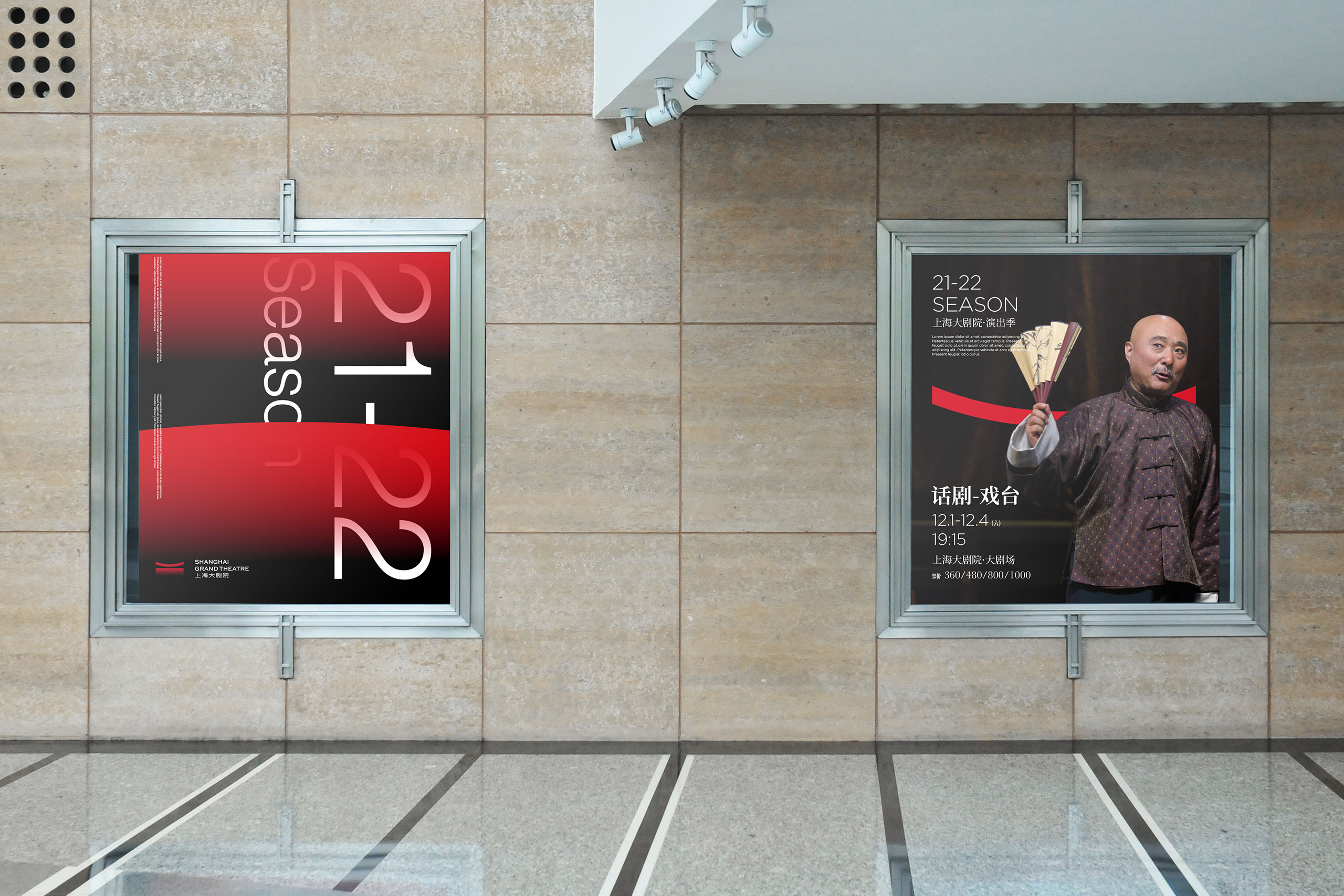 上海大剧院新LOGO：简约背后的设计故事