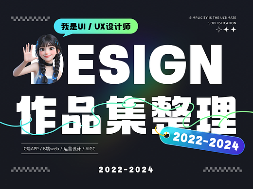 2025年求职作品集