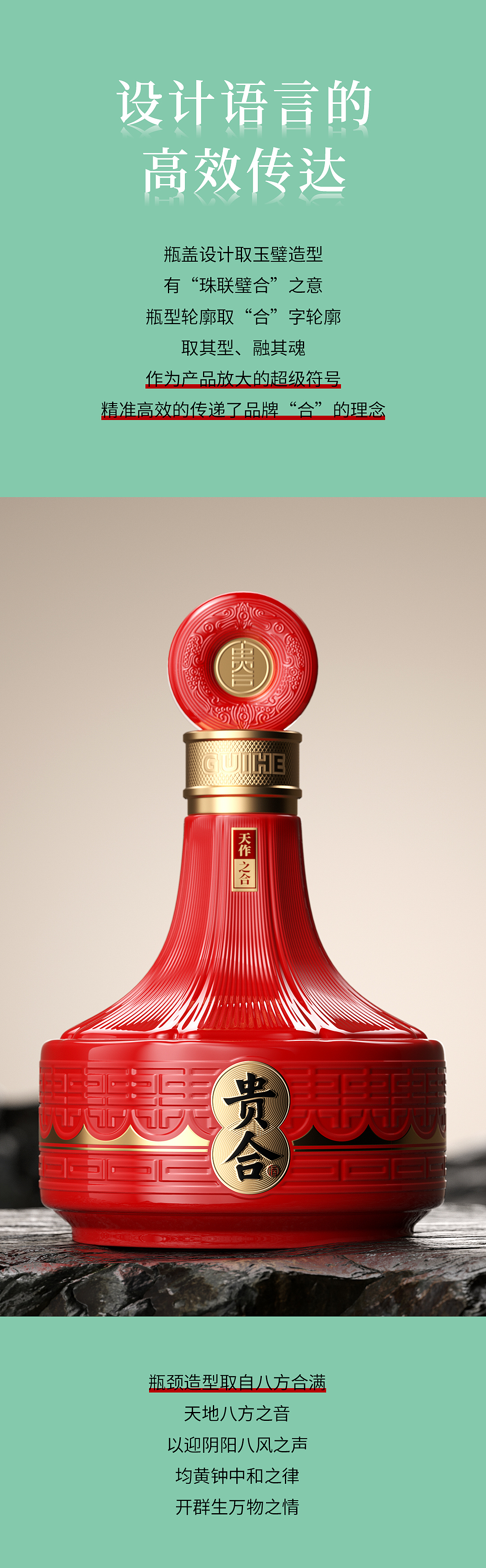 九和创意 | 贵合酒系列产品（图ZMzg4Nzc0Nzg4） - 包装 - 站酷设计师九和包装设计原创素材 - 站酷ZCOOL