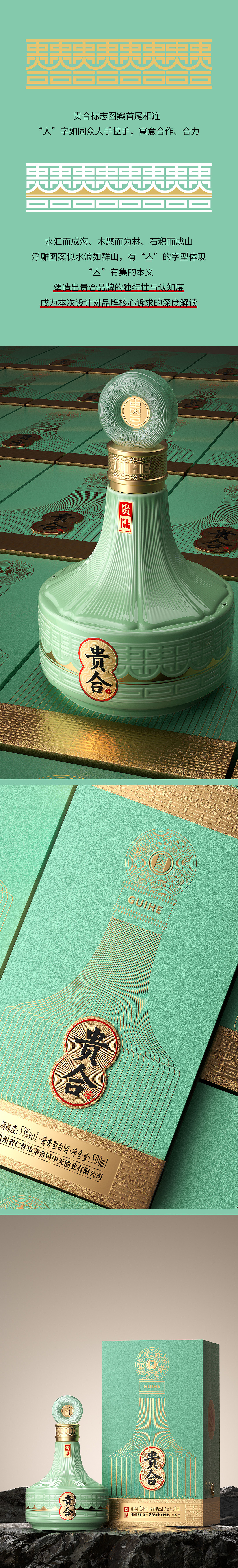 九和创意 | 贵合酒系列产品（图ZMzg4Nzc0Nzg0） - 包装 - 站酷设计师九和包装设计原创素材 - 站酷ZCOOL