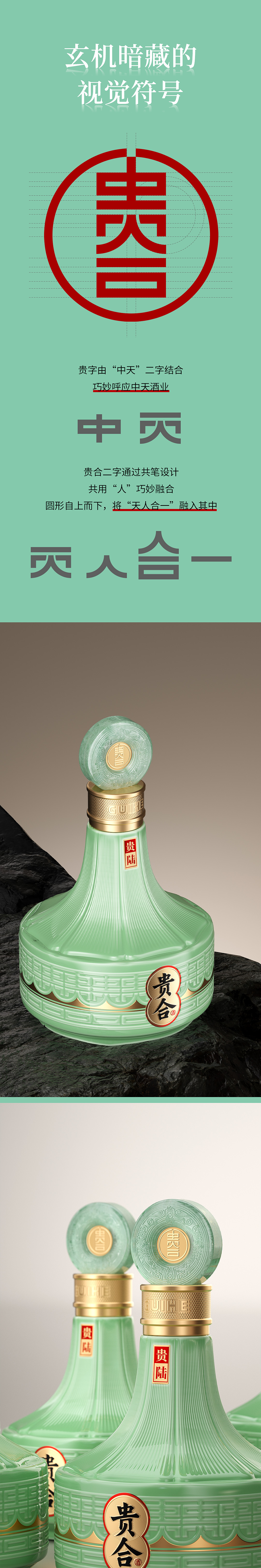 九和创意 | 贵合酒系列产品（图ZMzg4Nzc0Nzgw） - 包装 - 站酷设计师九和包装设计原创素材 - 站酷ZCOOL