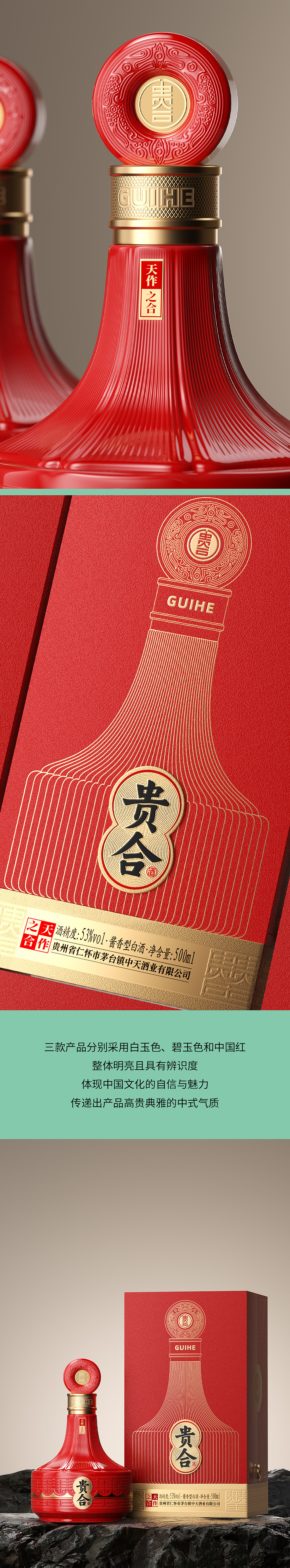 九和创意 | 贵合酒系列产品（图ZMzg4Nzc0Nzky） - 包装 - 站酷设计师九和包装设计原创素材 - 站酷ZCOOL