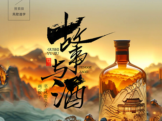 风歌造字686-难得糊涂等9款书法字合辑