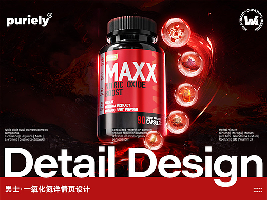 电商详情页 | 全新首发-男士保健品详情页视觉