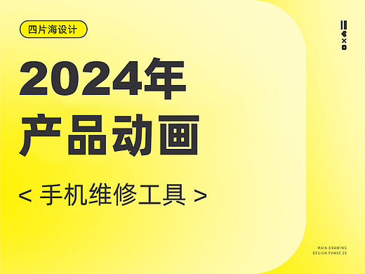 產(chǎn)品動(dòng)畫（個(gè)人主頁(yè)-ZNzE3MjA3MjA=） - 產(chǎn)品 - 站酷設(shè)計(jì)師四片海原創(chuàng)素材 - 站酷ZCOOL