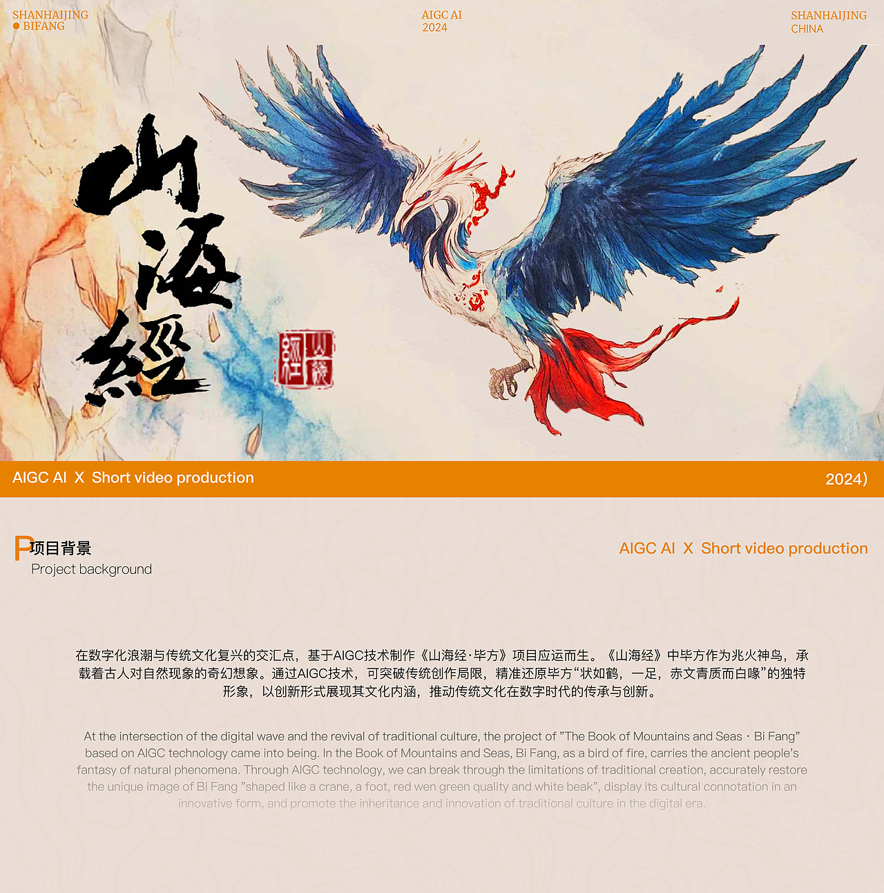 AIGC 山海經(jīng)·畢方 短片小組練習(xí)（圖ZMzg4Nzc5MDYw） - 短片 - 站酷設(shè)計(jì)師湯不燙喲原創(chuàng)素材 - 站酷ZCOOL