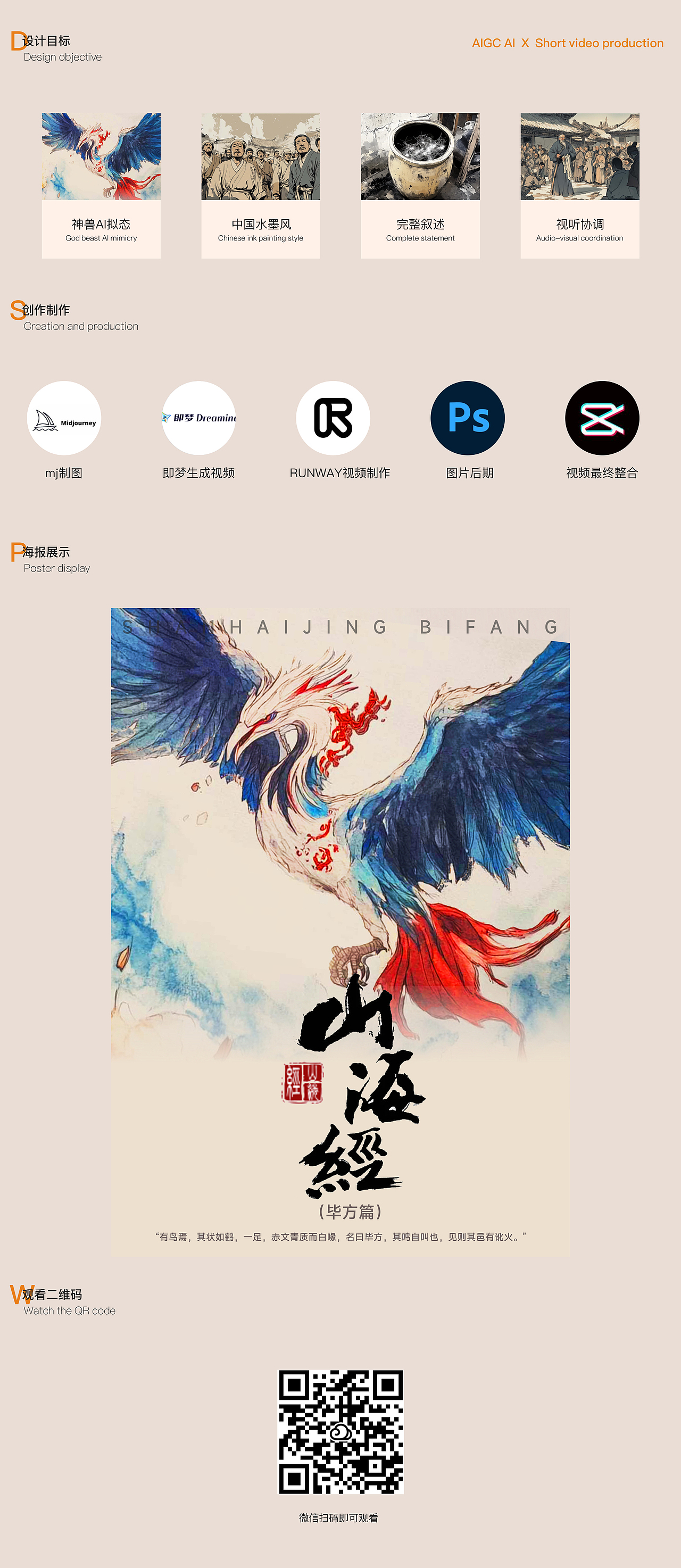 AIGC 山海經(jīng)·畢方 短片小組練習(xí)（圖ZMzg4Nzc5MDY0） - 短片 - 站酷設(shè)計(jì)師湯不燙喲原創(chuàng)素材 - 站酷ZCOOL