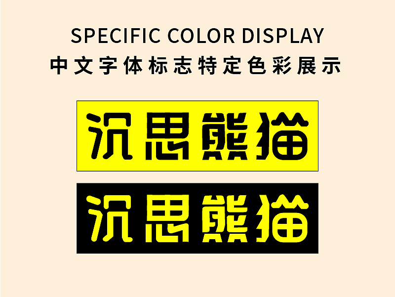 沉思熊猫:探索内心的智慧与宁静