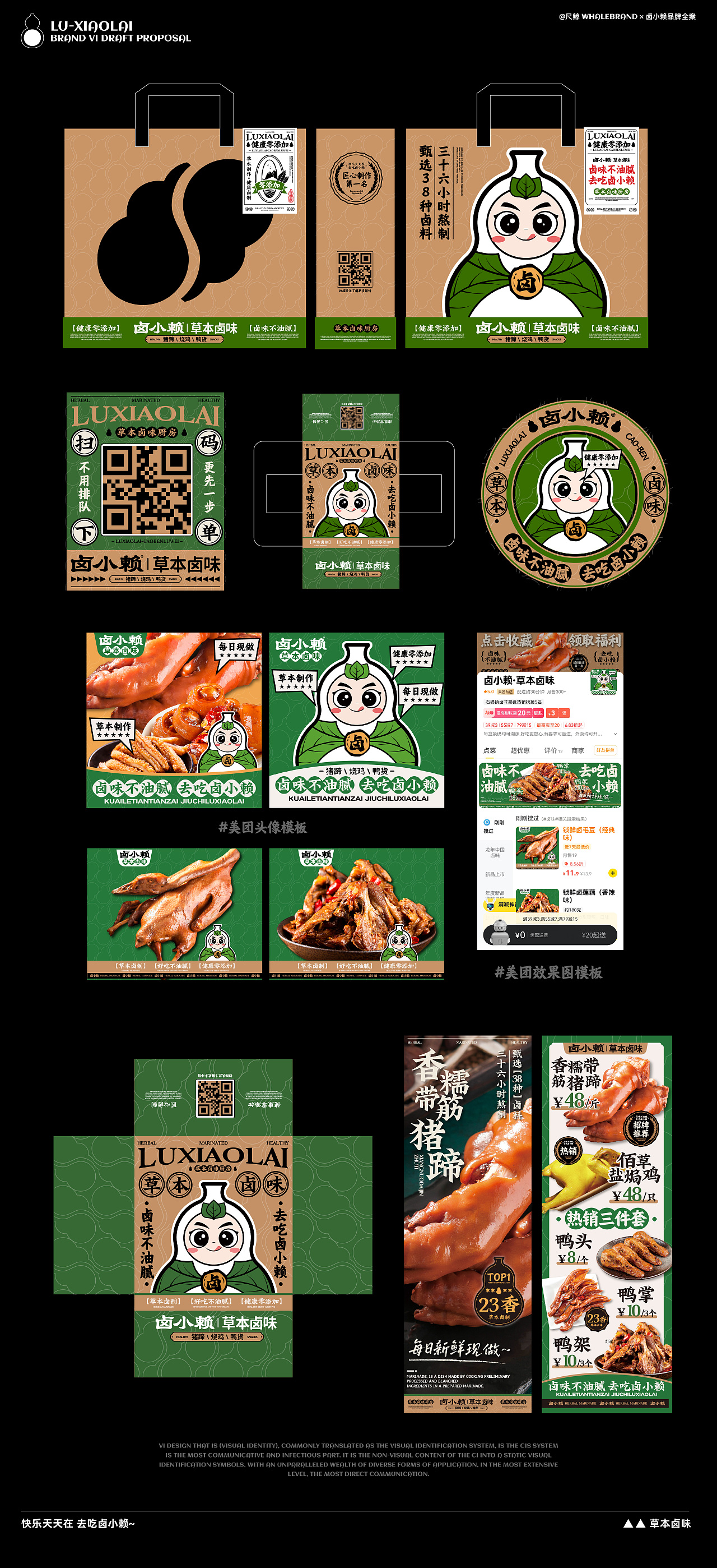 卤小赖·草本卤味