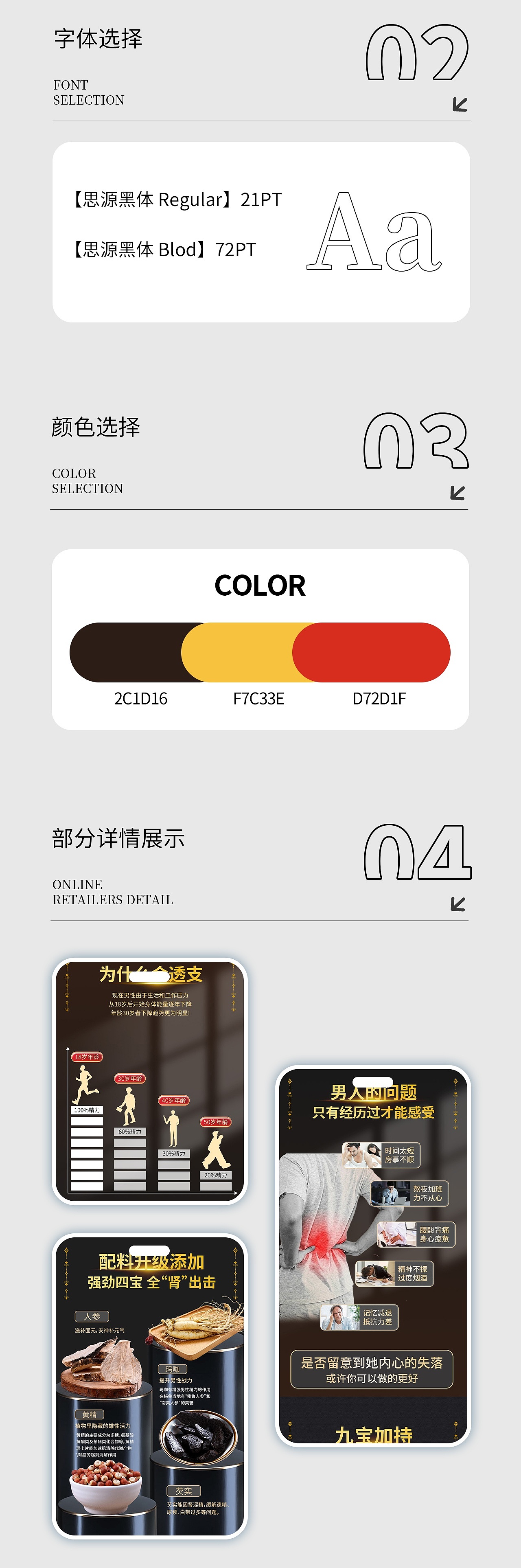 人参九宝茶详情页/养生茶详情页/电商详情页