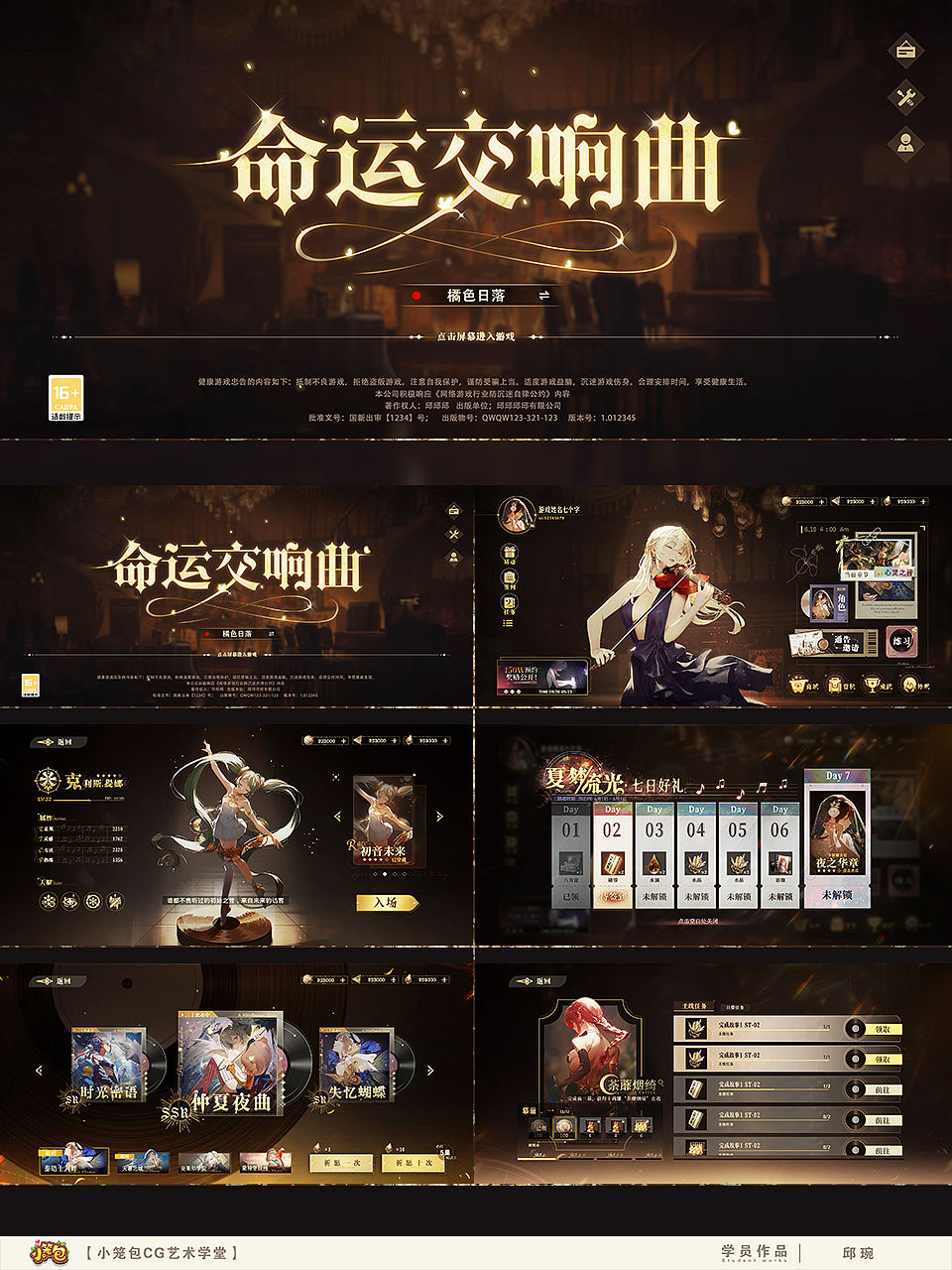 游戏UI作品集45期|命运交响曲|学员作品（图ZMzg4Nzg1NDgw） - 游戏UI - 站酷设计师小笼包游戏UI学堂原创素材 - 站酷ZCOOL
