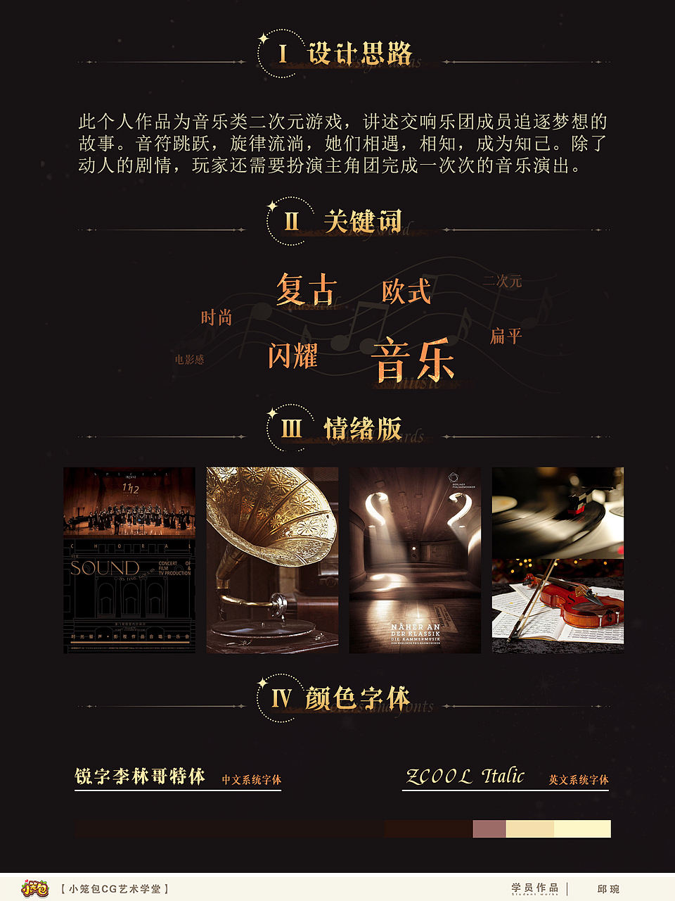 游戏UI作品集45期|命运交响曲|学员作品（图ZMzg4Nzg1NDk2） - 游戏UI - 站酷设计师小笼包游戏UI学堂原创素材 - 站酷ZCOOL