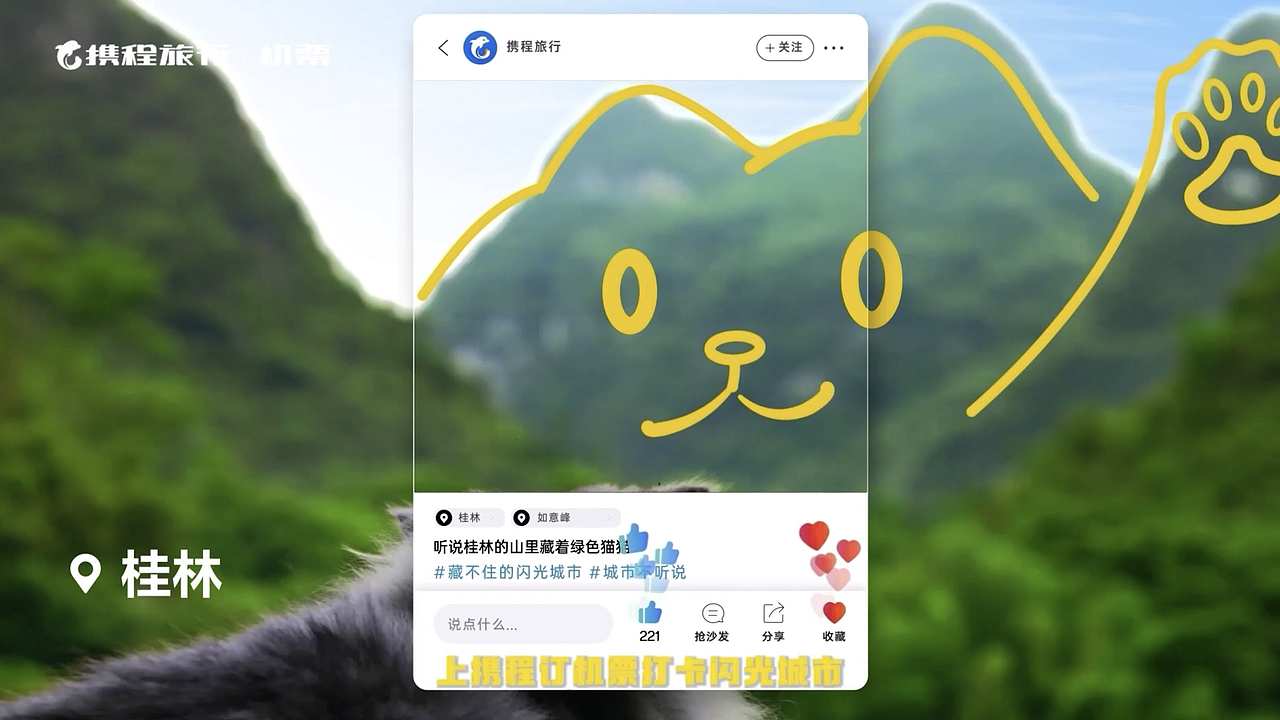 携程集团-机票事业群 2024 Showreel