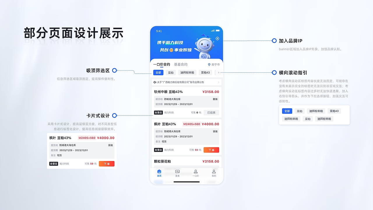 贸易小程序设计（图ZMzg4Nzg2NzY0） - 软件界面 - 站酷设计师二尾巴猫原创素材 - 站酷ZCOOL