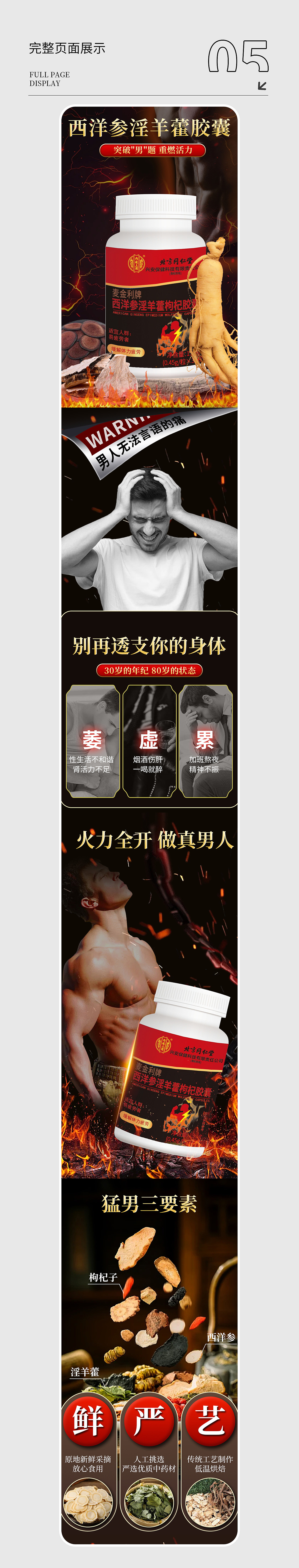 西洋参淫羊藿胶囊详情页/保健品详情页/电商详情页（图ZMzg4Nzg2ODcy） - 电商 - 站酷设计师Z28675021原创素材 - 站酷ZCOOL