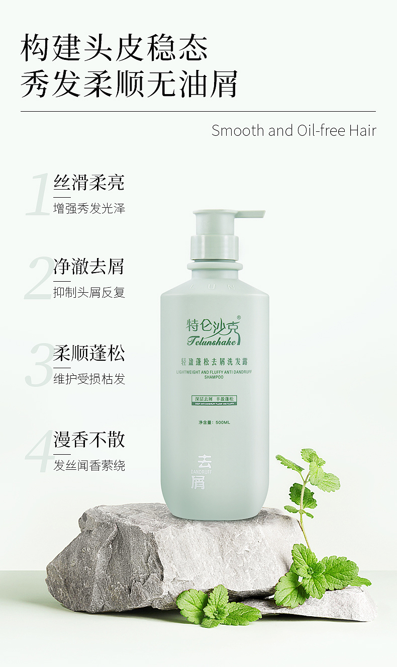 去屑洗发露详情页——(版权归客户所有,勿转载)