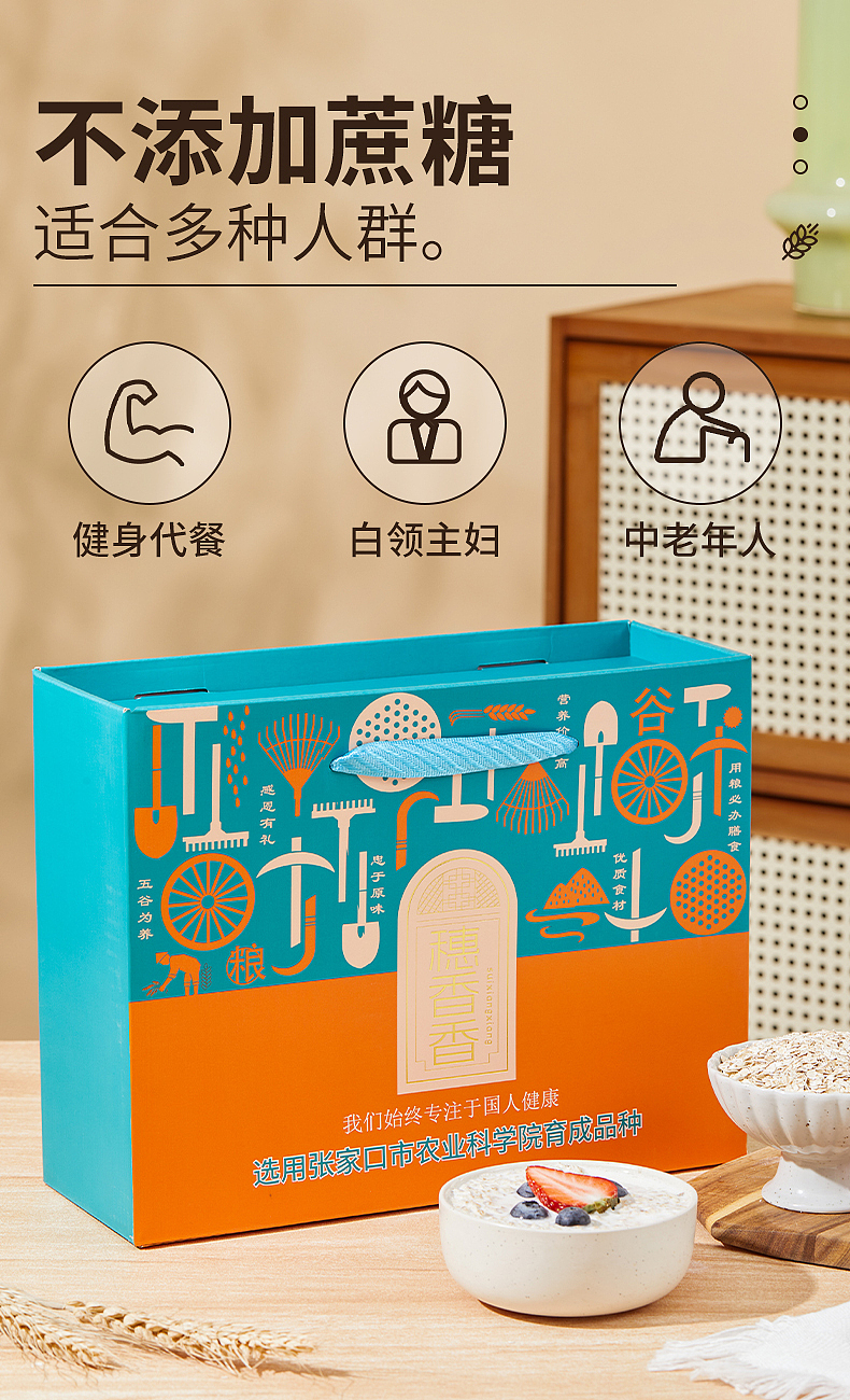 全谷物燕麦片详情页——(版权归客户所有,勿转载)