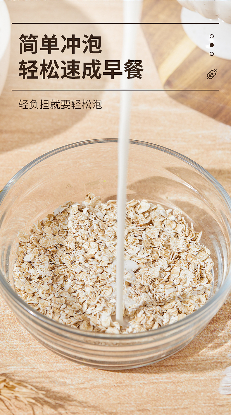 全谷物燕麦片详情页——(版权归客户所有,勿转载)