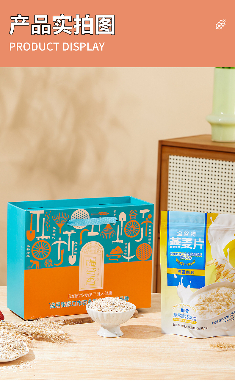 全谷物燕麦片详情页——(版权归客户所有,勿转载)