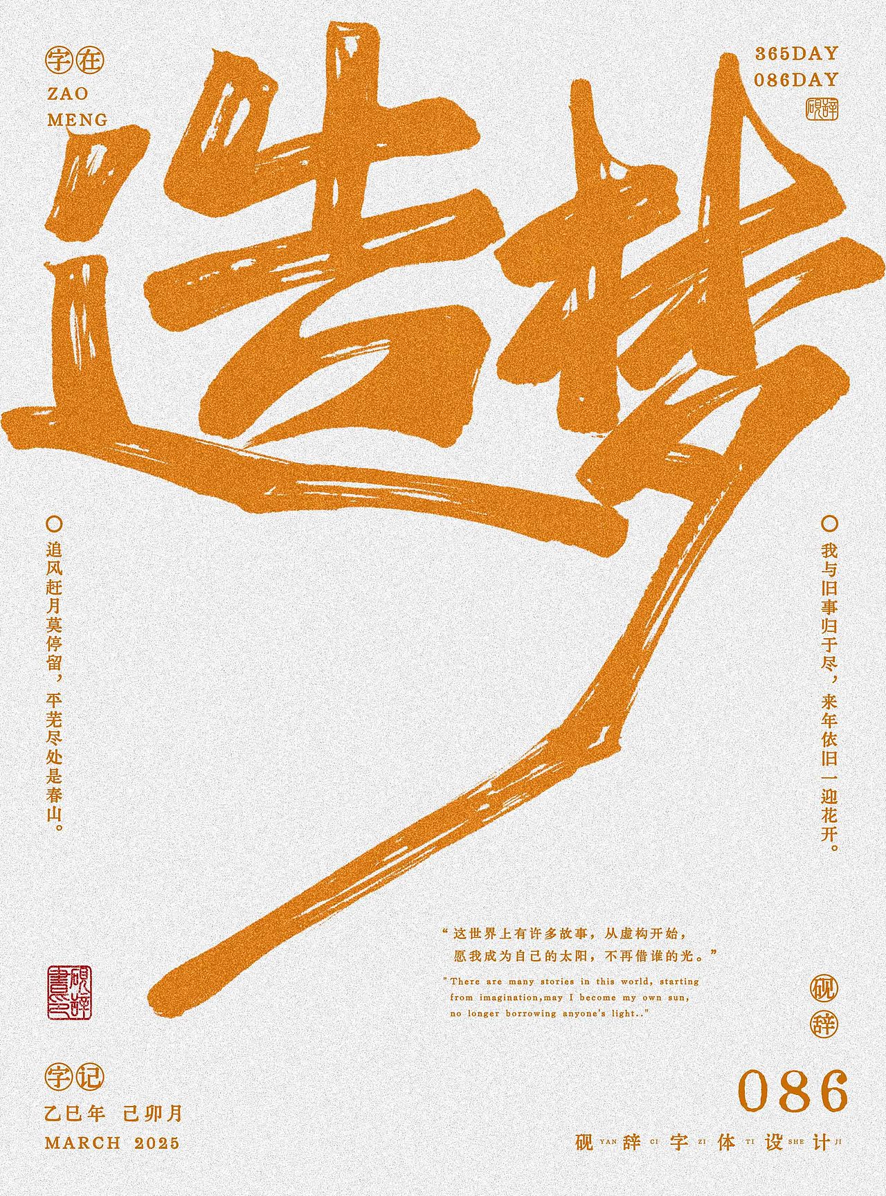一些手写风字体设计~（图ZMzg4NzkxNzAw） - 字体/字形 - 站酷设计师砚辞YANCI原创素材 - 站酷ZCOOL