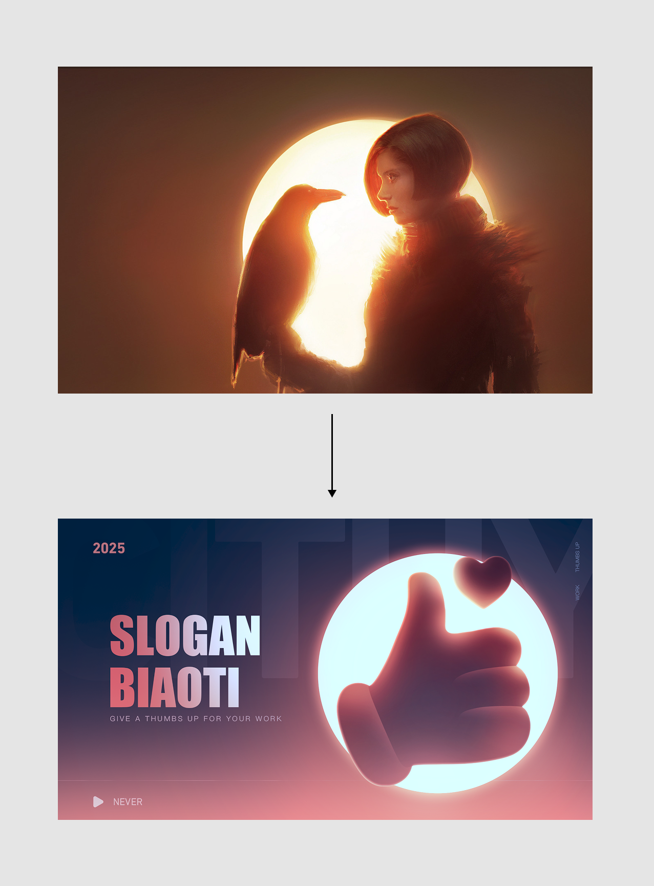 照着一个参考做，就一定会变成抄袭吗?