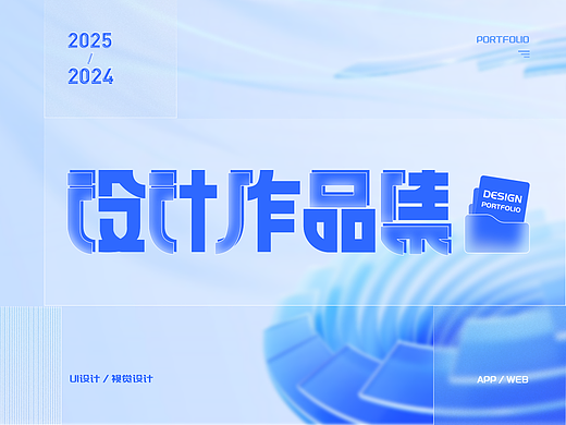 2025年作品集合