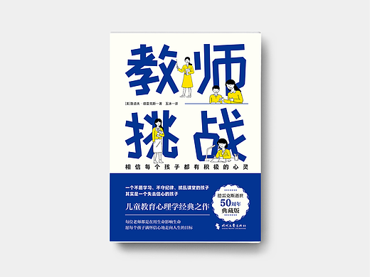 书籍封面设计 《教师挑战》