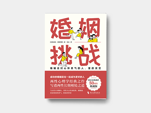 书籍封面设计 《婚姻挑战》