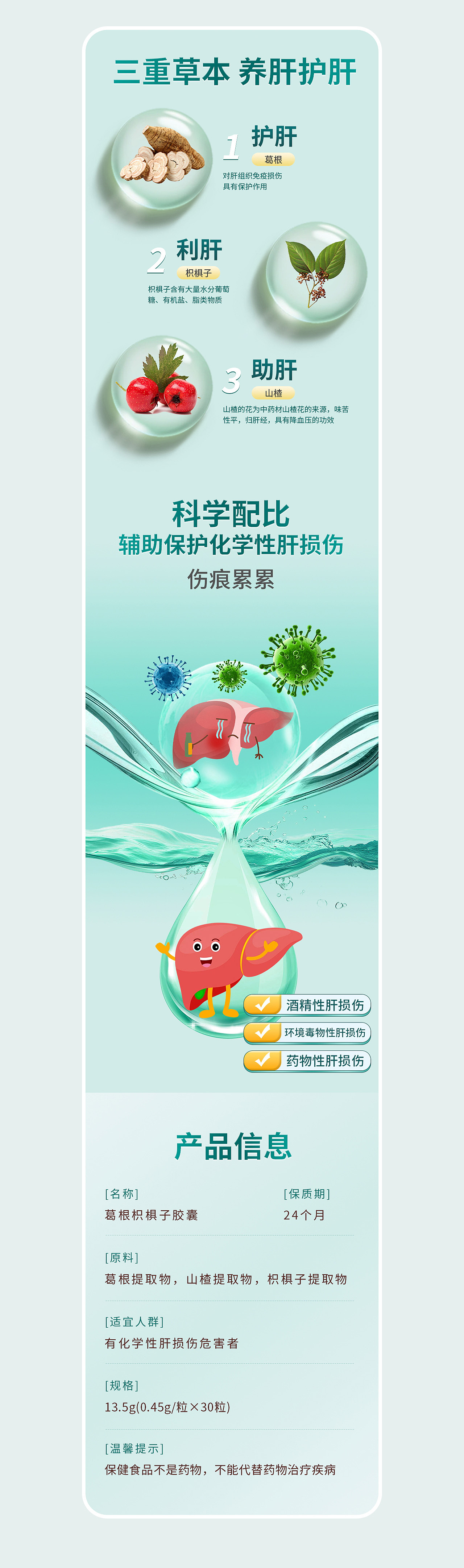 葛根枳椇子胶囊详情页/保健品详情页/电商详情页（图ZMzg4Nzk5NTQw） - 电商 - 站酷设计师Z28675021原创素材 - 站酷ZCOOL