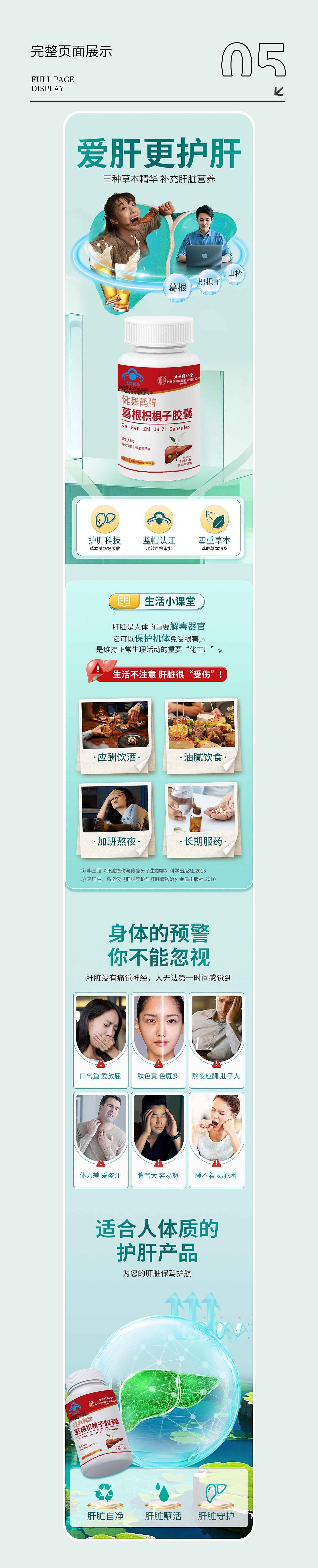 葛根枳椇子胶囊详情页/保健品详情页/电商详情页（图ZMzg4Nzk5NTM2） - 电商 - 站酷设计师Z28675021原创素材 - 站酷ZCOOL