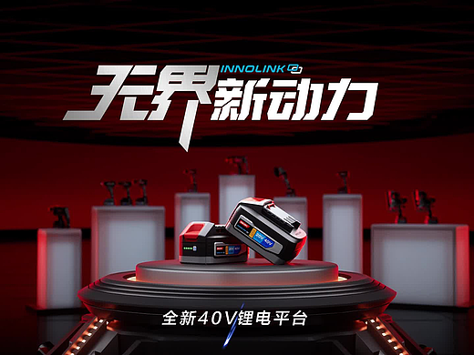 得力工具电池 | 三维制作