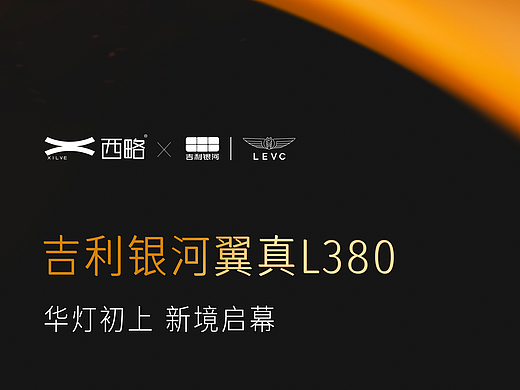 keynote设计制作_吉利银河翼真汽车发布会PPT作品