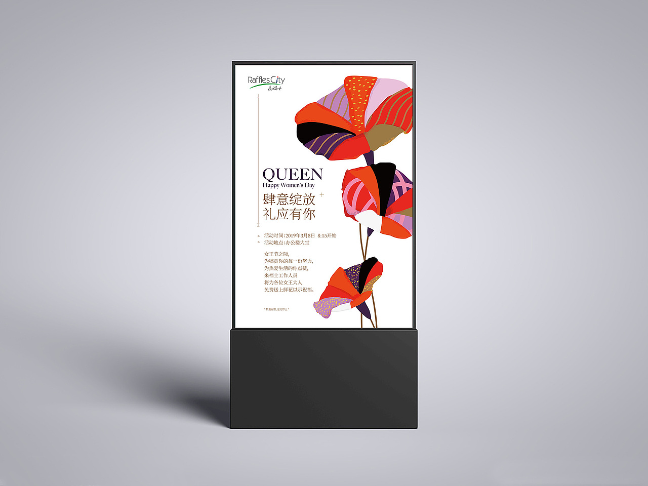 三八节海报