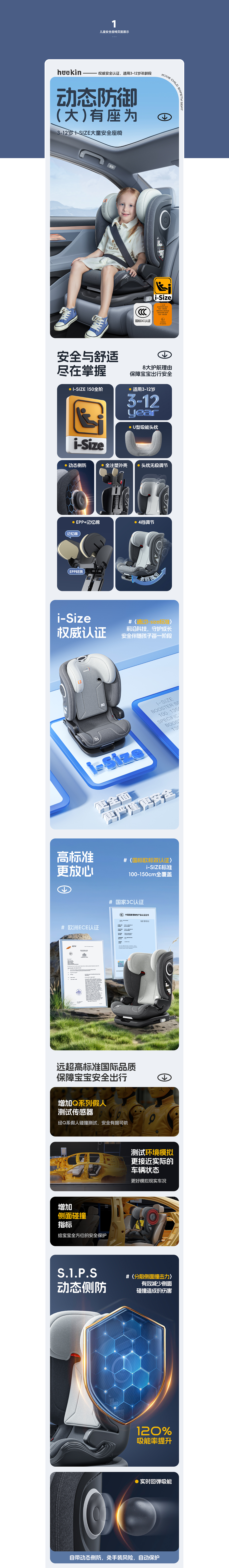 儿童安全座椅详情页设计/视频（图ZMzg4ODA3MzI0） - 电商 - 站酷设计师领悦品牌电商视觉原创素材 - 站酷ZCOOL