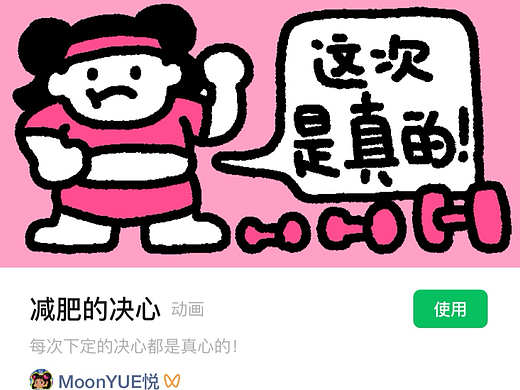 【减肥的决心！】微信动画表情包上线啦