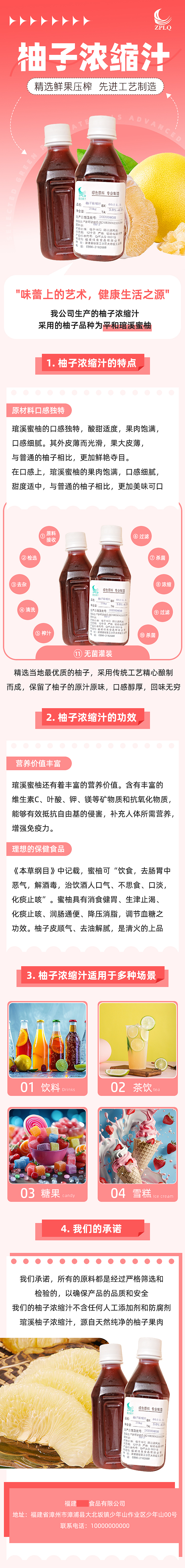 微信公众号-柚子浓缩汁